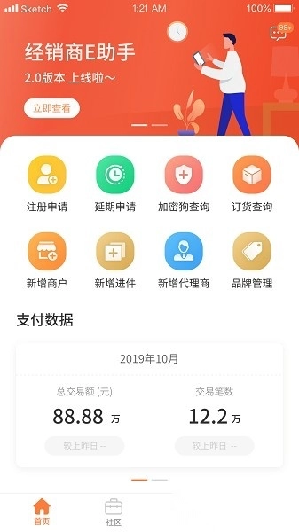 经销商E助手软件图3