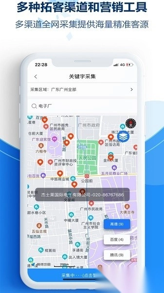 易拓客软件图1