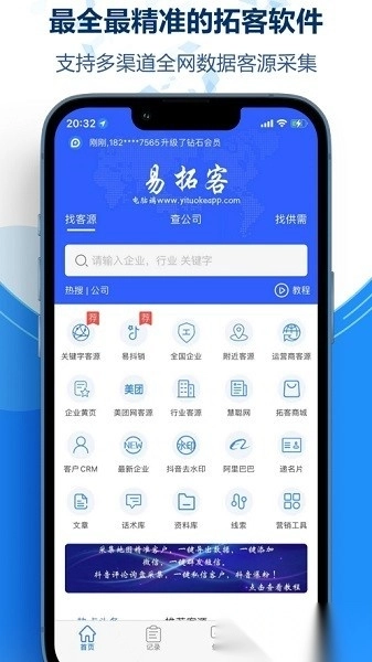 易拓客软件图2
