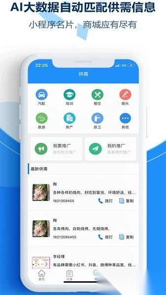 易拓客软件图3