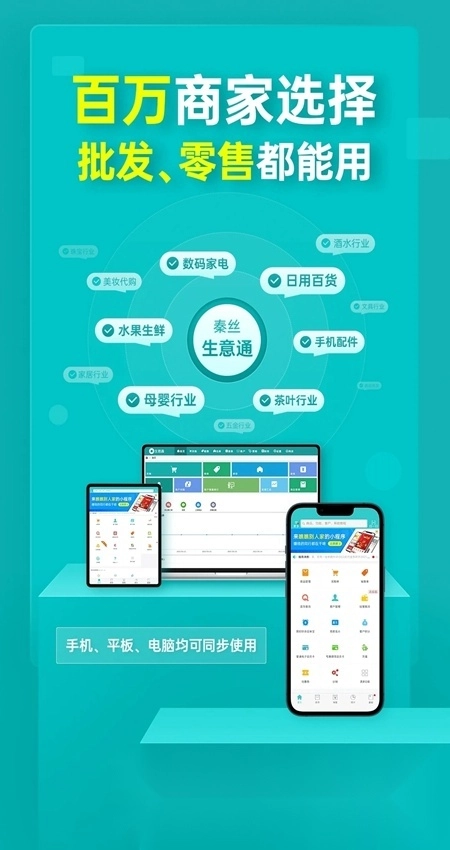 秦丝生意通最新版图3