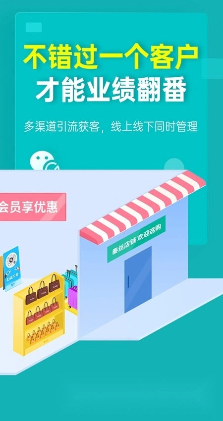 秦丝生意通最新版图4