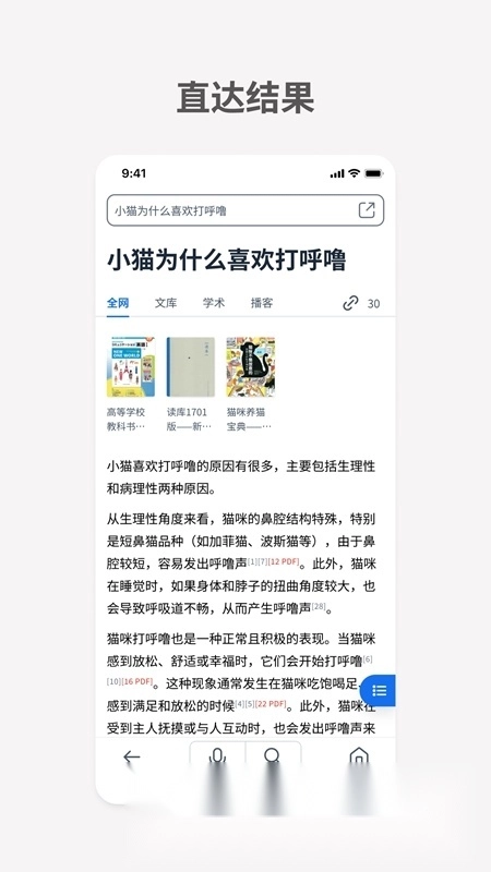 秘塔AI搜索官方最新版图2