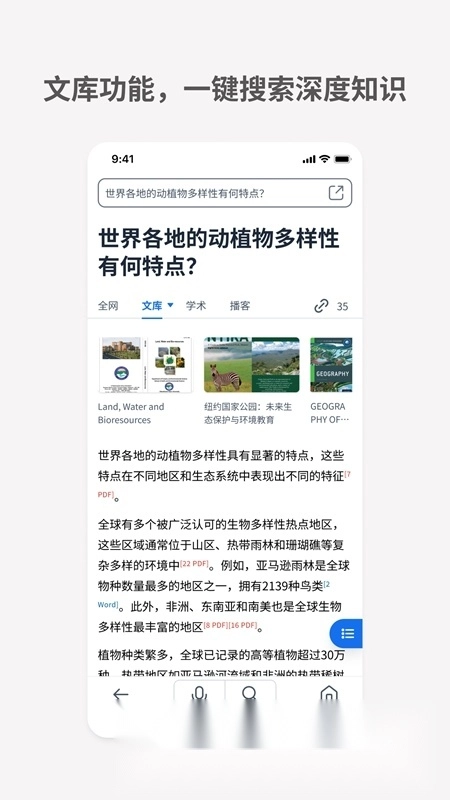 秘塔AI搜索官方最新版图3