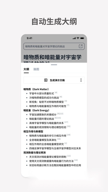 秘塔AI搜索官方最新版图4