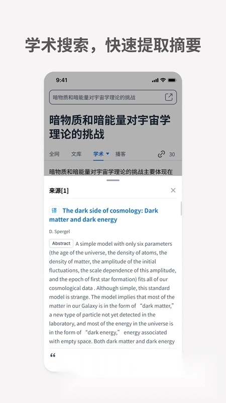 秘塔AI搜索官方最新版图5