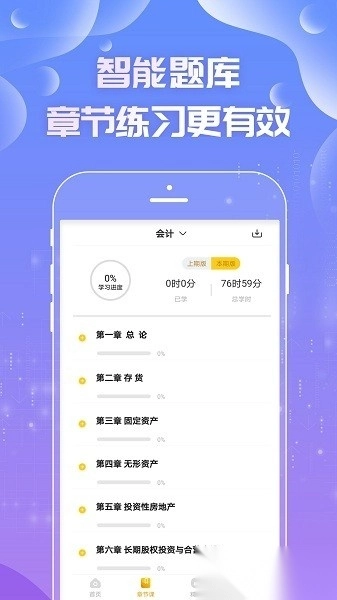 注册会计师亿题库软件图1