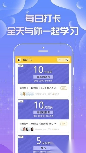 注册会计师亿题库软件图2