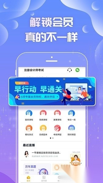注册会计师亿题库软件图3
