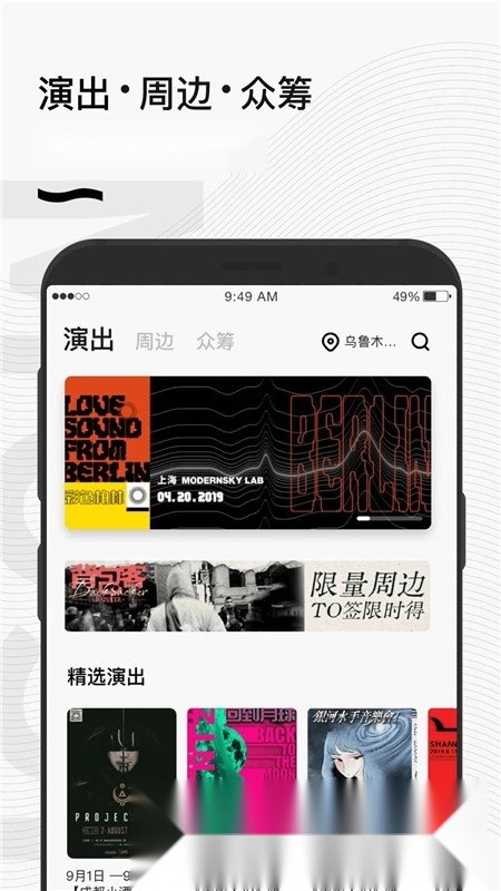秀动网订票手机版图1