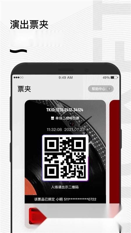秀动网订票手机版图3