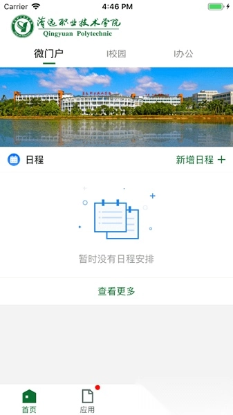 清远职业技术学院客户端图1