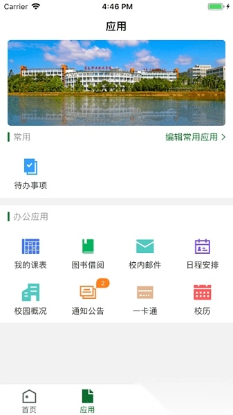 清远职业技术学院客户端图3