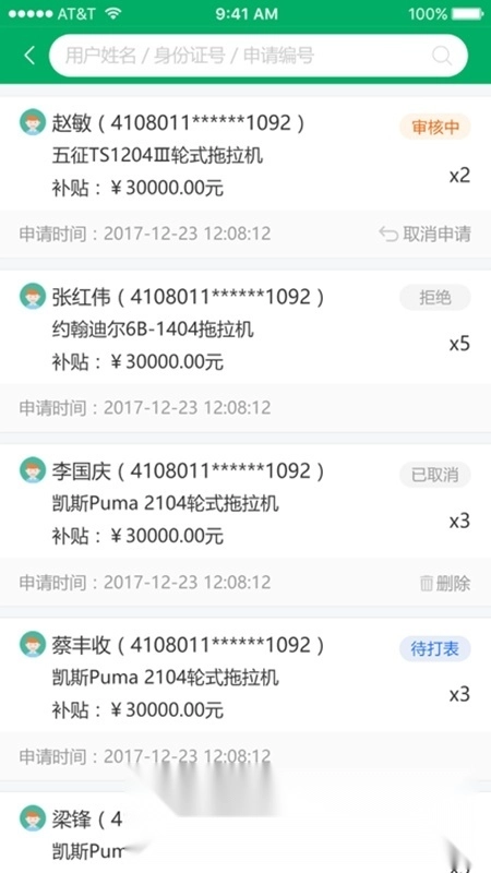 福建农机补贴手机下载
