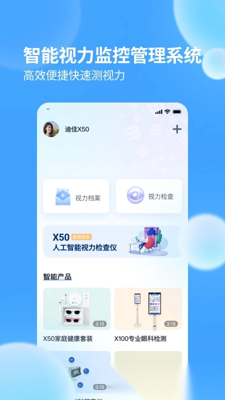 迪佳极视最新版图3