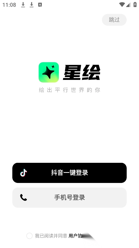 星绘老版手机下载