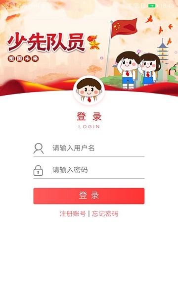 智慧少先队最新版图1