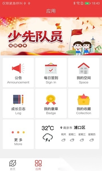 智慧少先队最新版图2