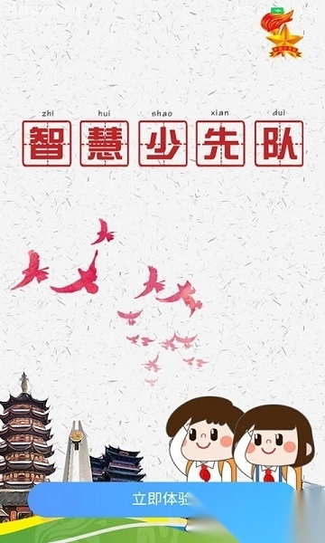 智慧少先队最新版图3