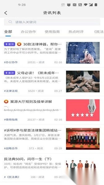 诉呗律师软件官方最新版图1