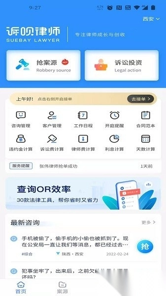 诉呗律师软件官方最新版图3