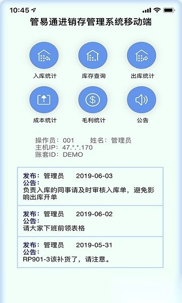 管易通无广告版图1