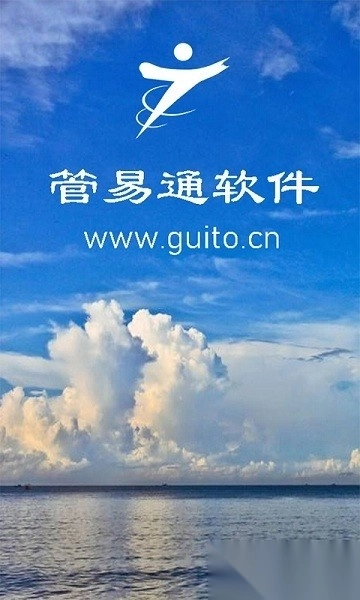 管易通无广告版图3