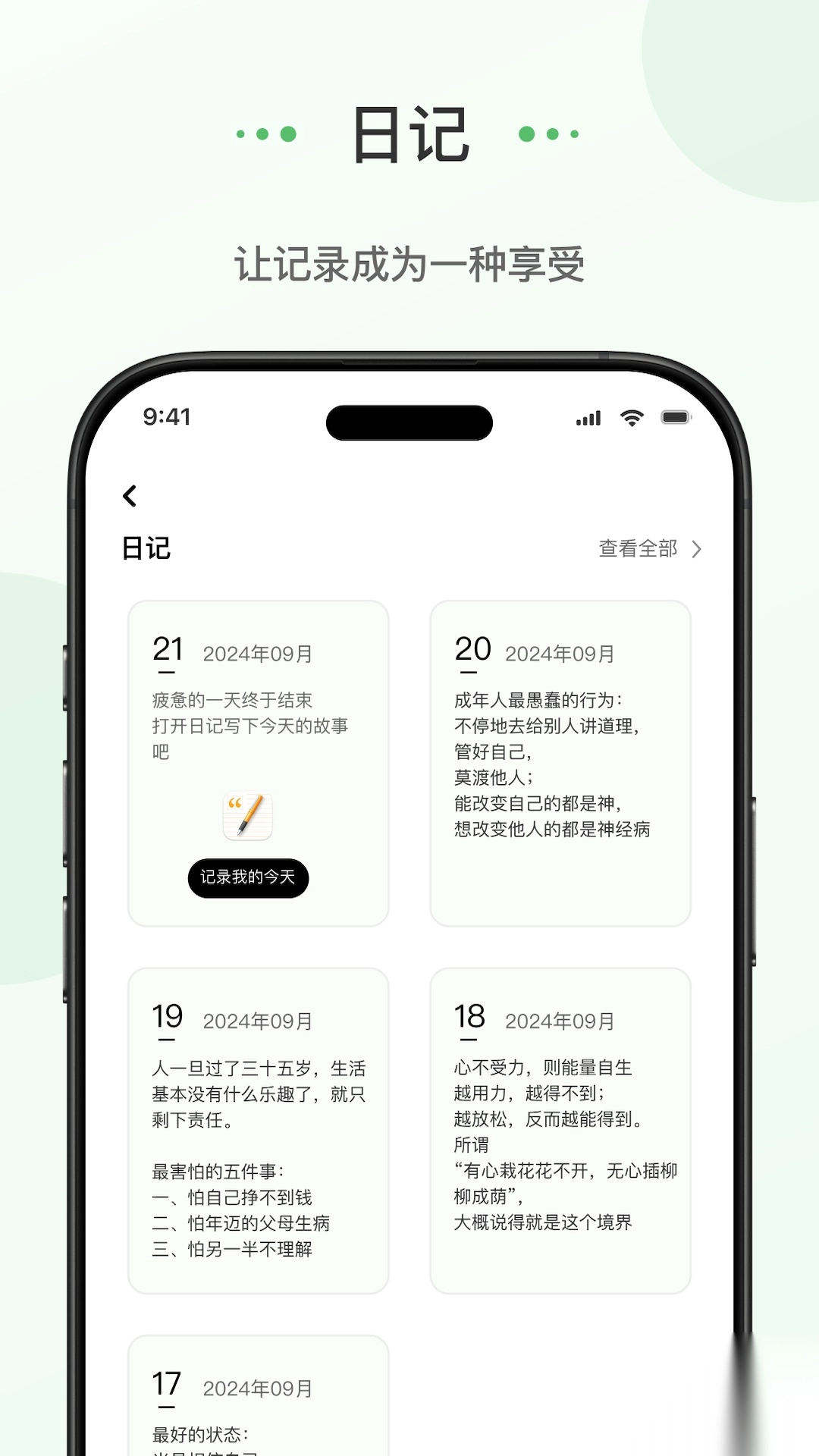 蝌蚪日记手机正版图1