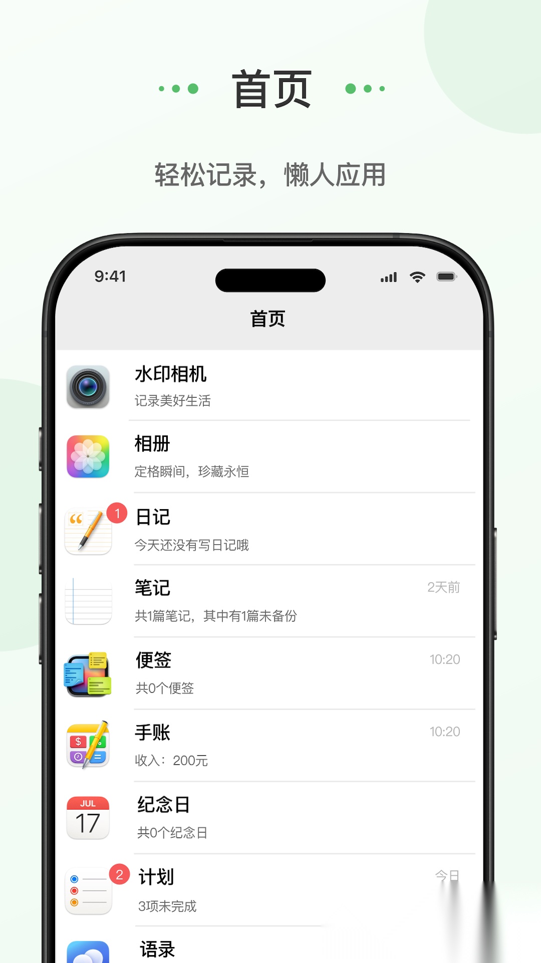 蝌蚪日记手机正版图5
