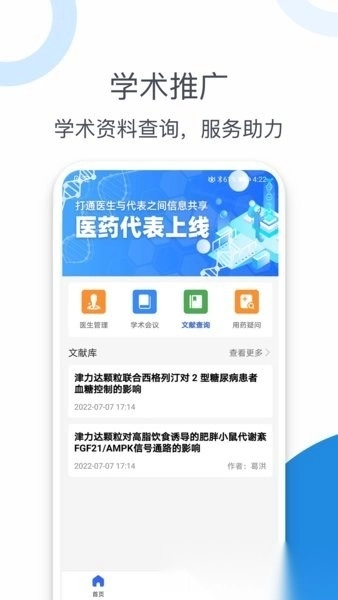 连花知医手机版图1
