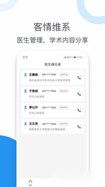 连花知医手机版图2