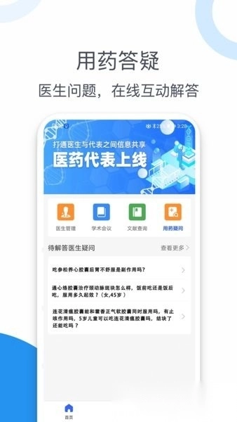 连花知医手机版图3