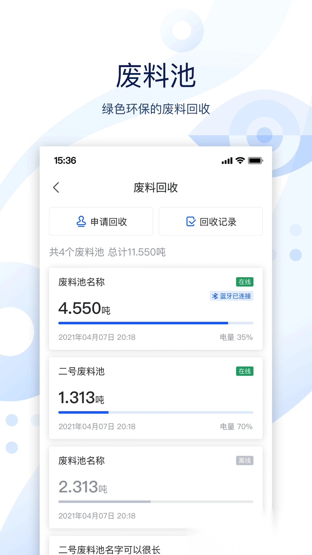 云筑智联官方最新版图1