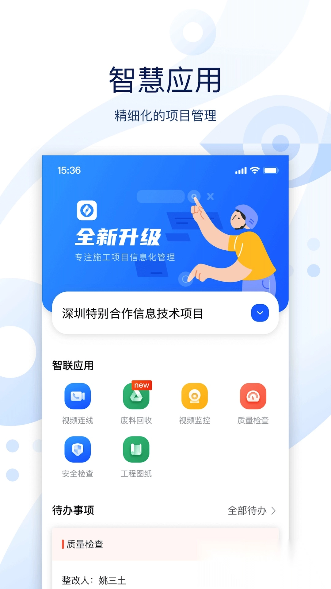 云筑智联官方最新版图2