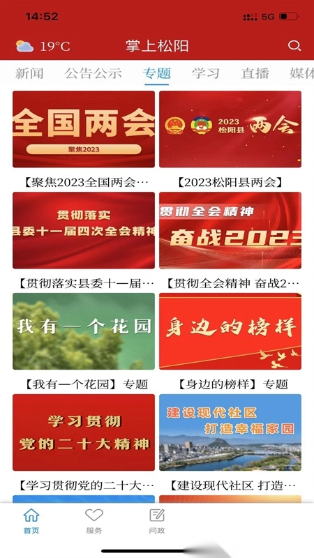 掌上松阳官方最新版图3