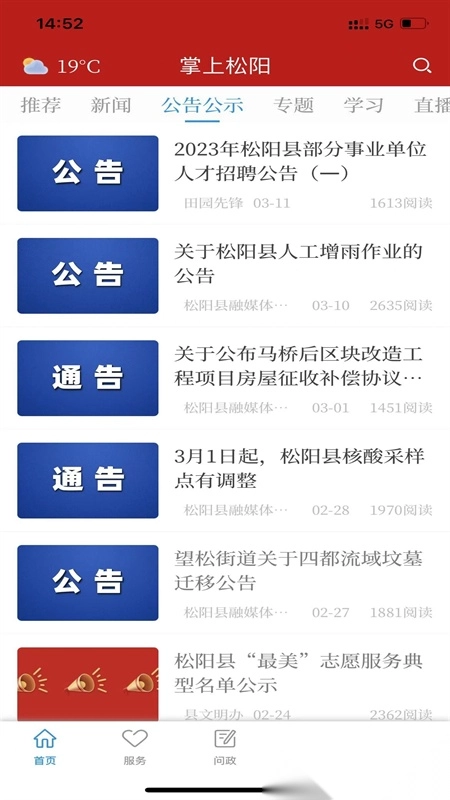 掌上松阳官方最新版图4