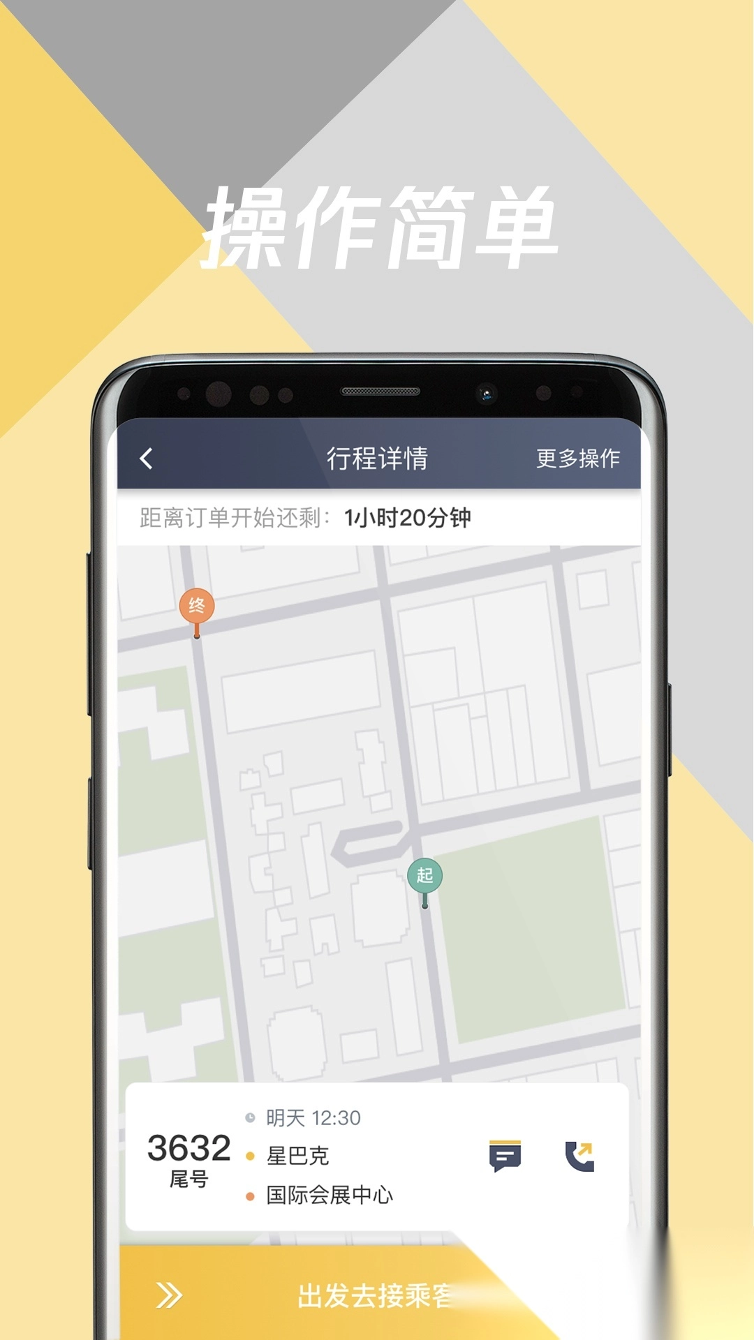 环旅出行司机端安卓免费版图1