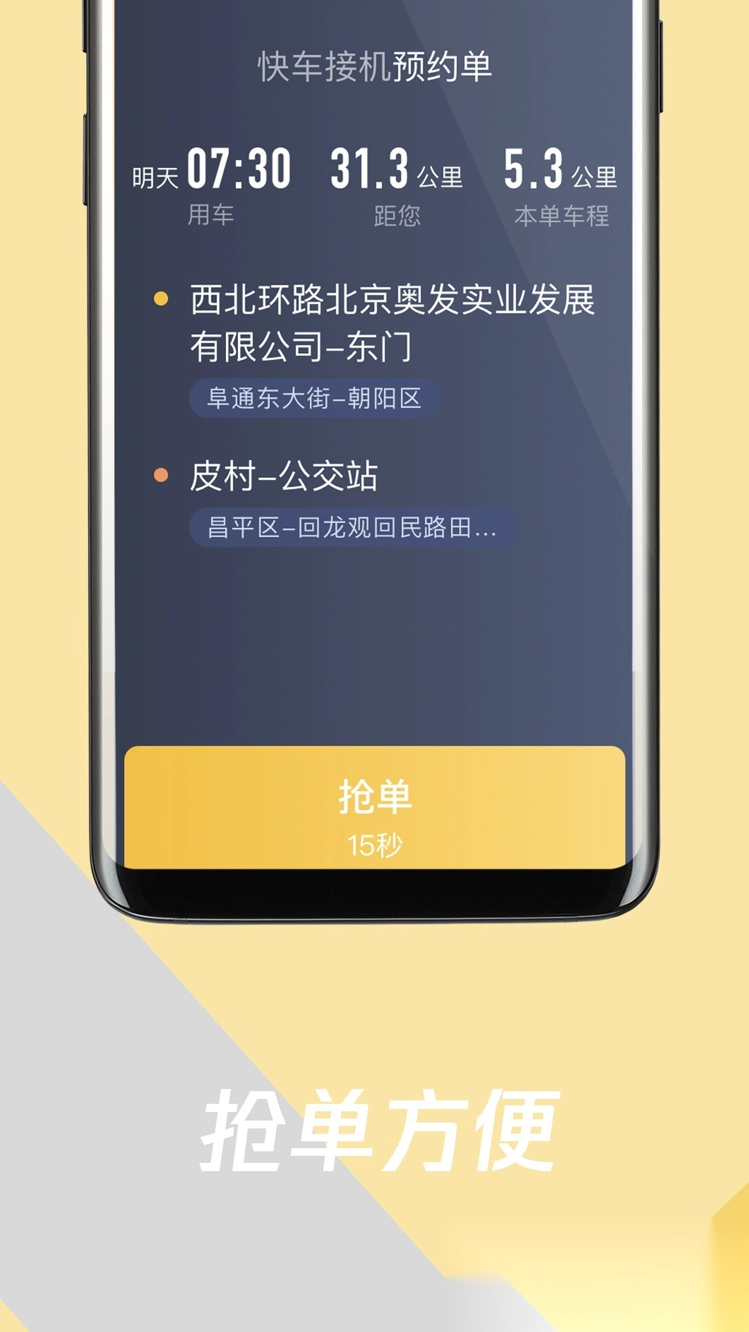 环旅出行司机端安卓免费版图3