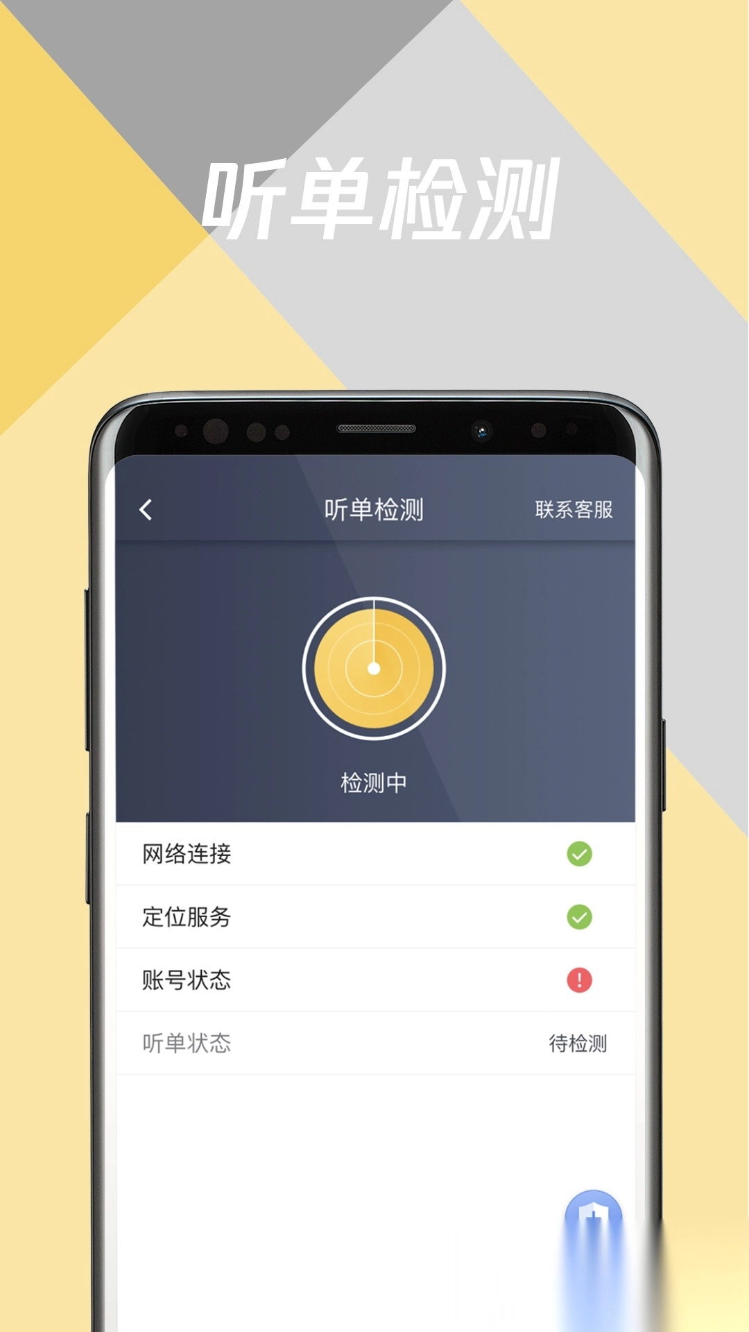 环旅出行司机端安卓免费版图5