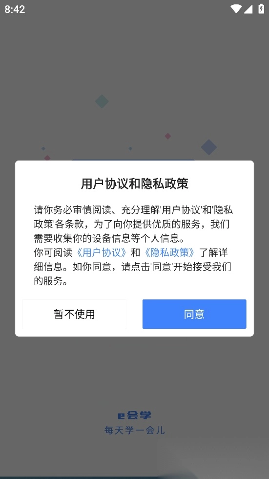 e会学手机版图1