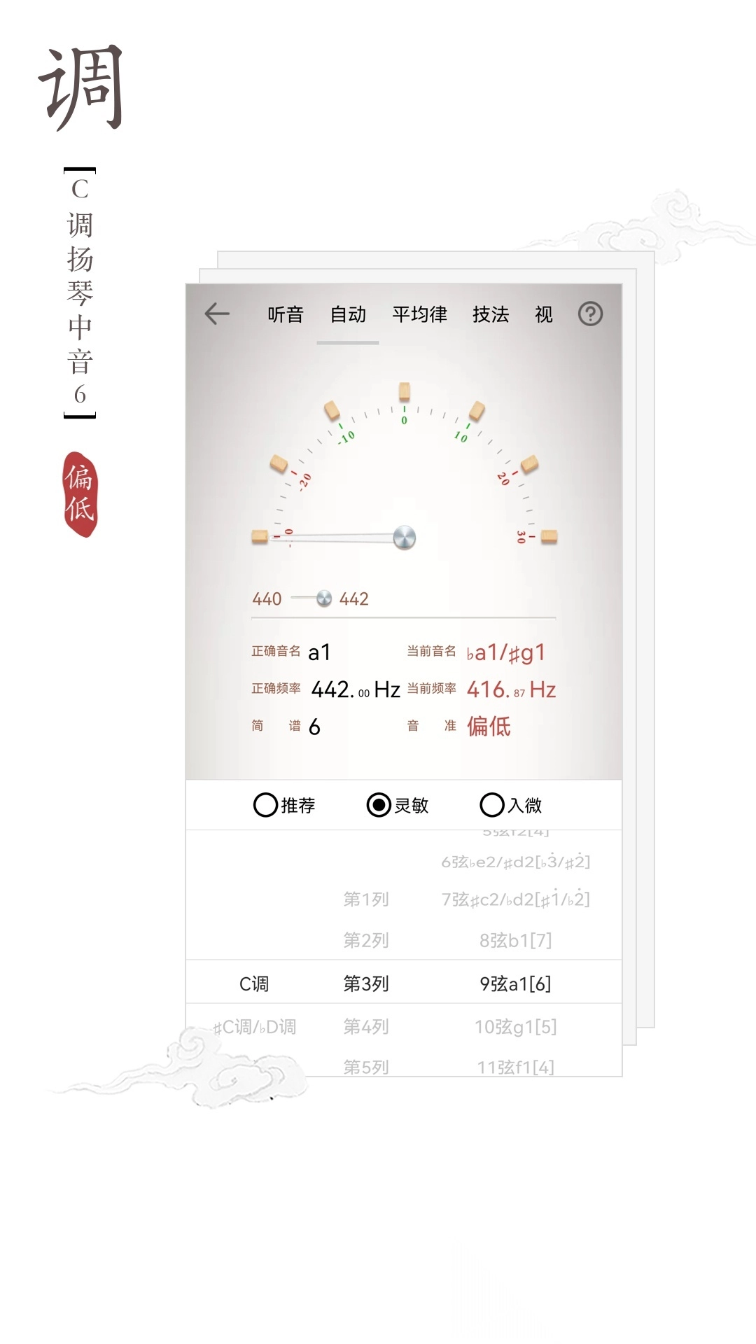 扬琴调音器(免费版图1
