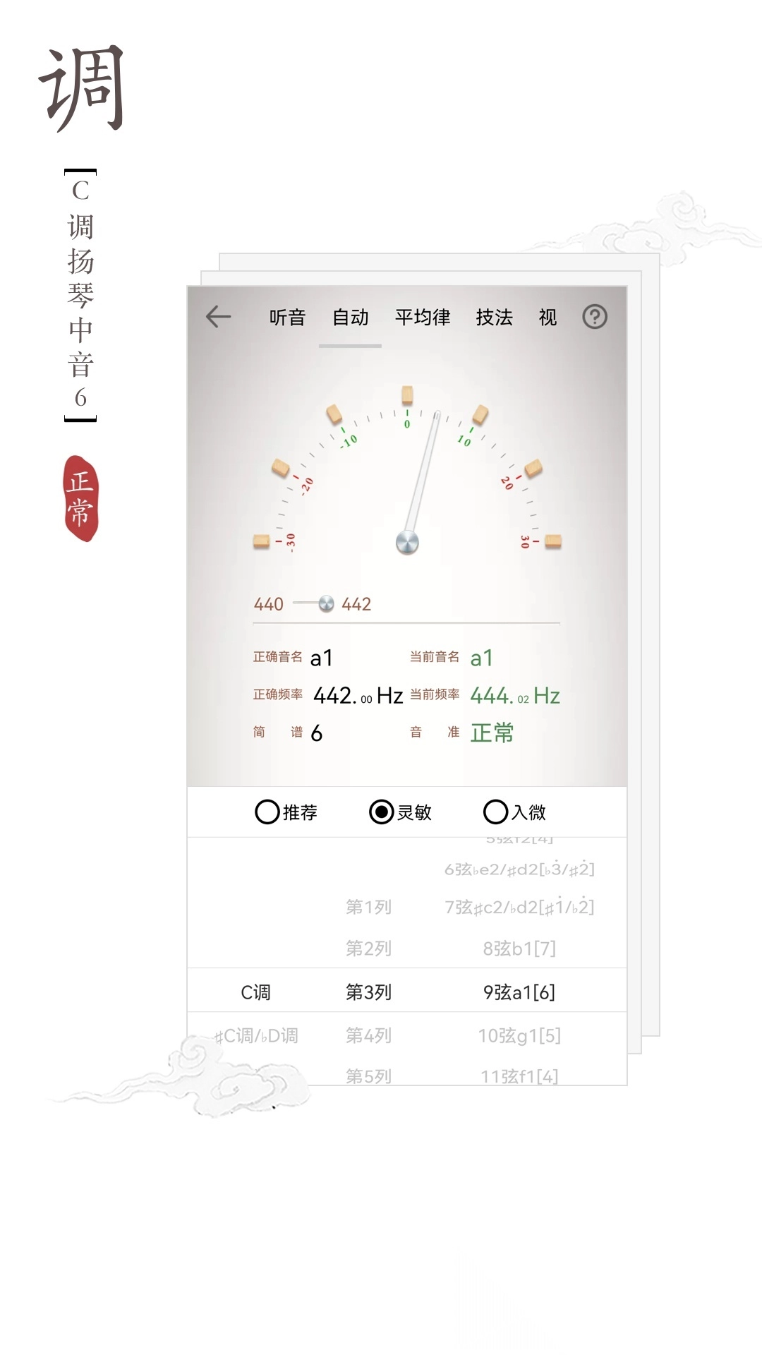 扬琴调音器(免费版图2