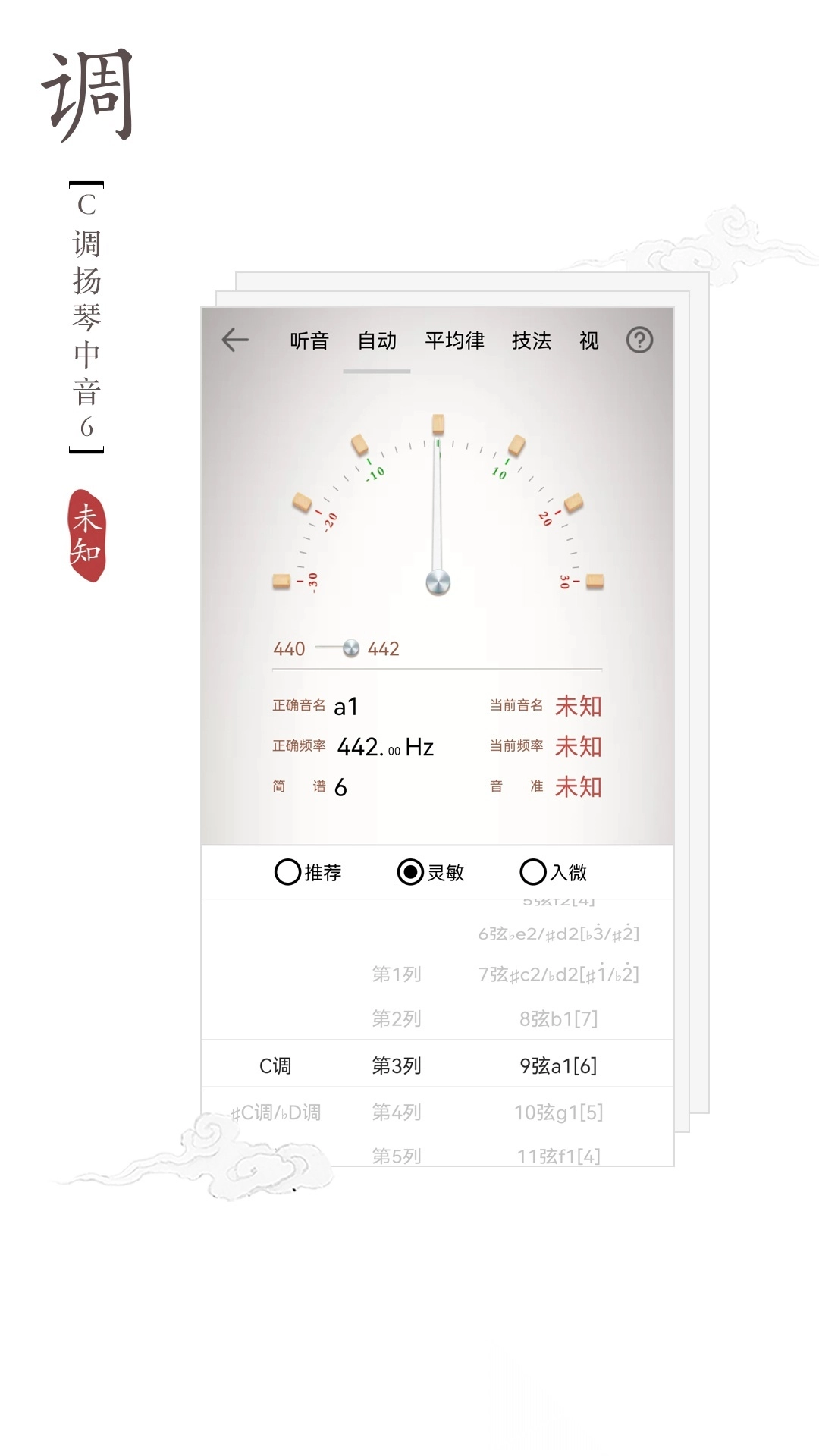 扬琴调音器(免费版图3
