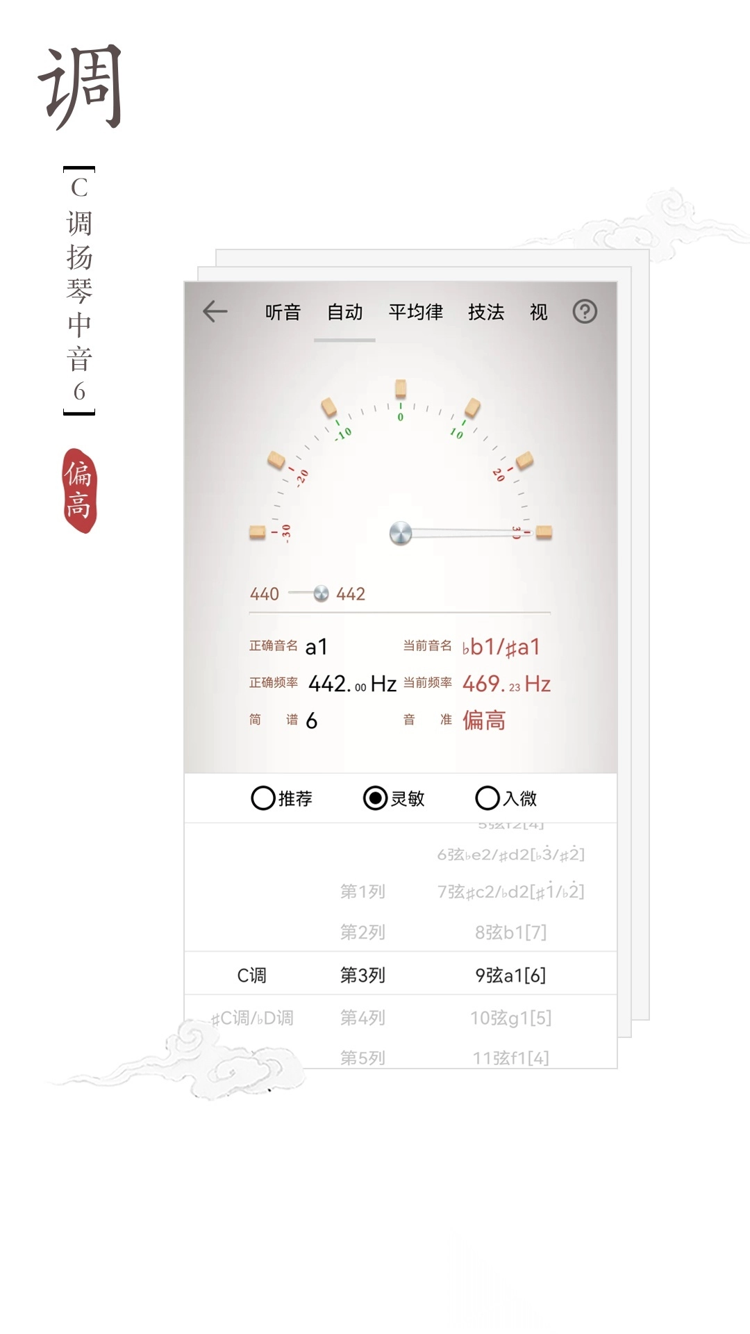 扬琴调音器(免费版图4