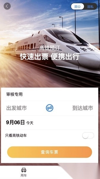 珞珈差旅软件图2