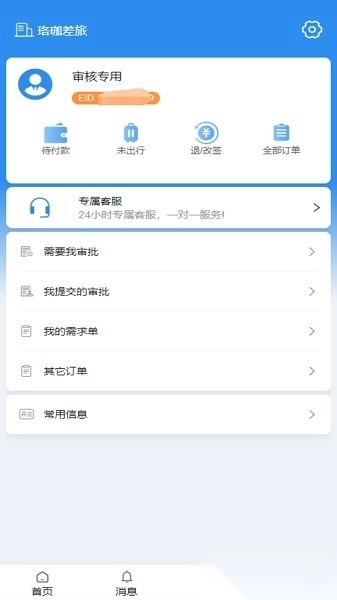 珞珈差旅软件图3