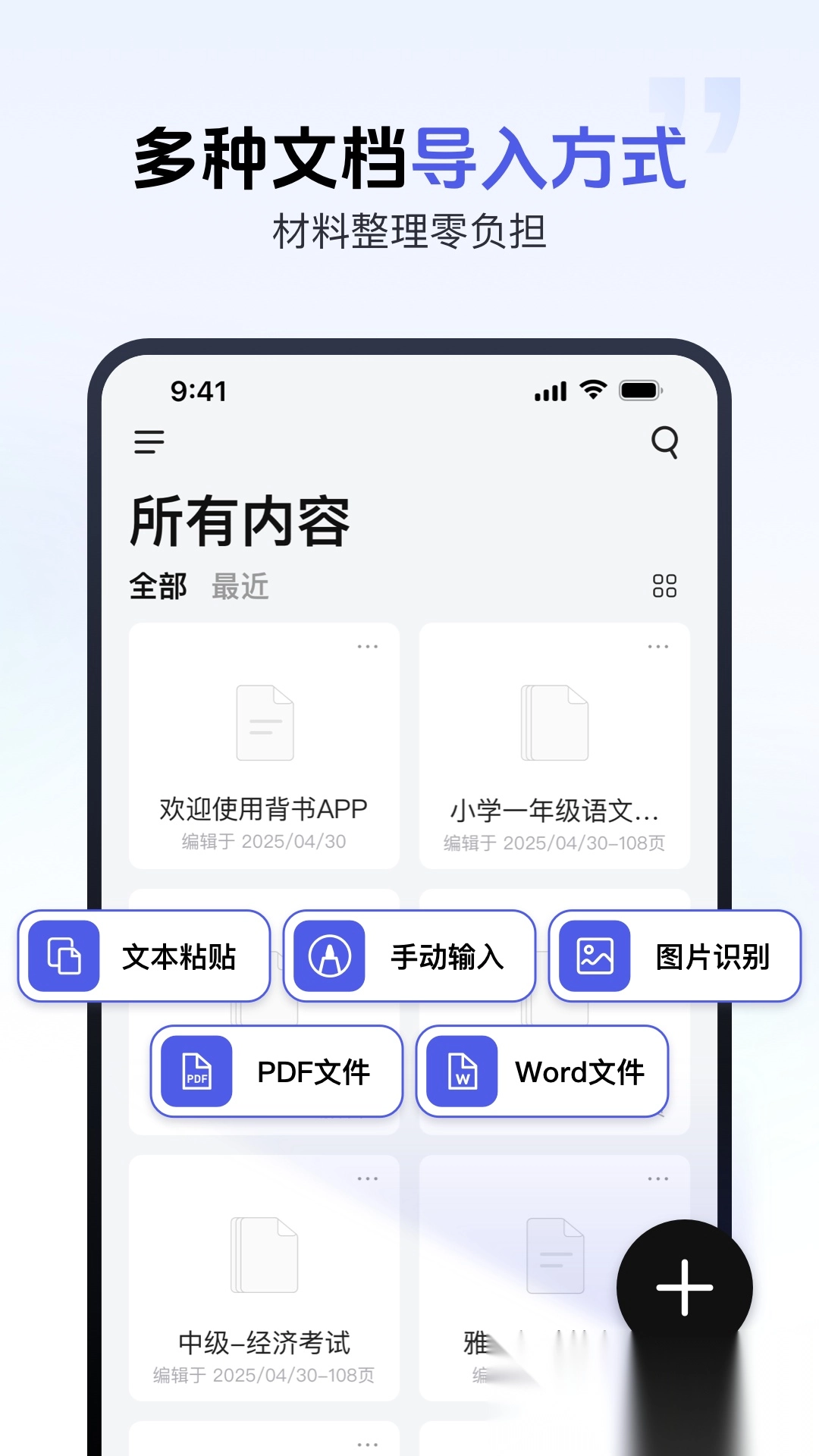 背书匠 软件4