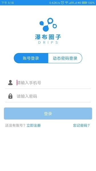 瀑布圈子软件图1