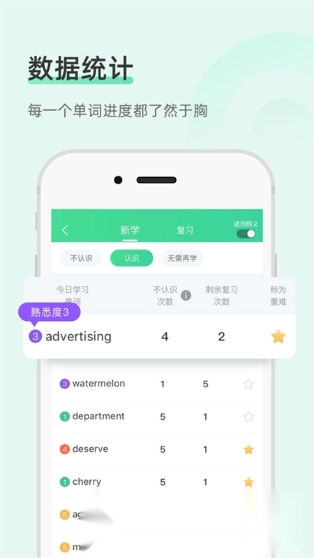 知米背单词最新版2
