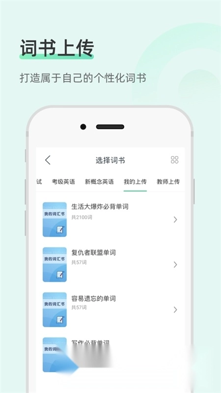 知米背单词最新版5
